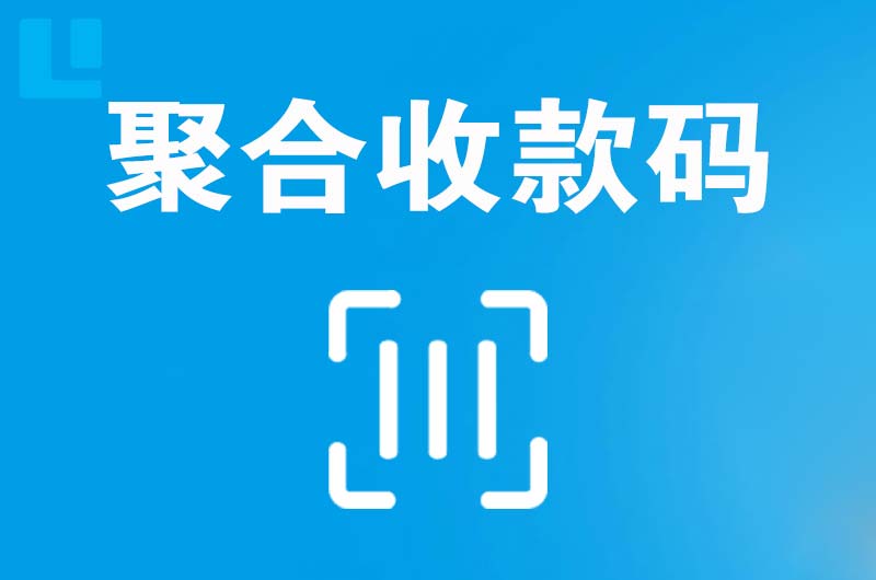工布江达拉卡拉聚合收款码